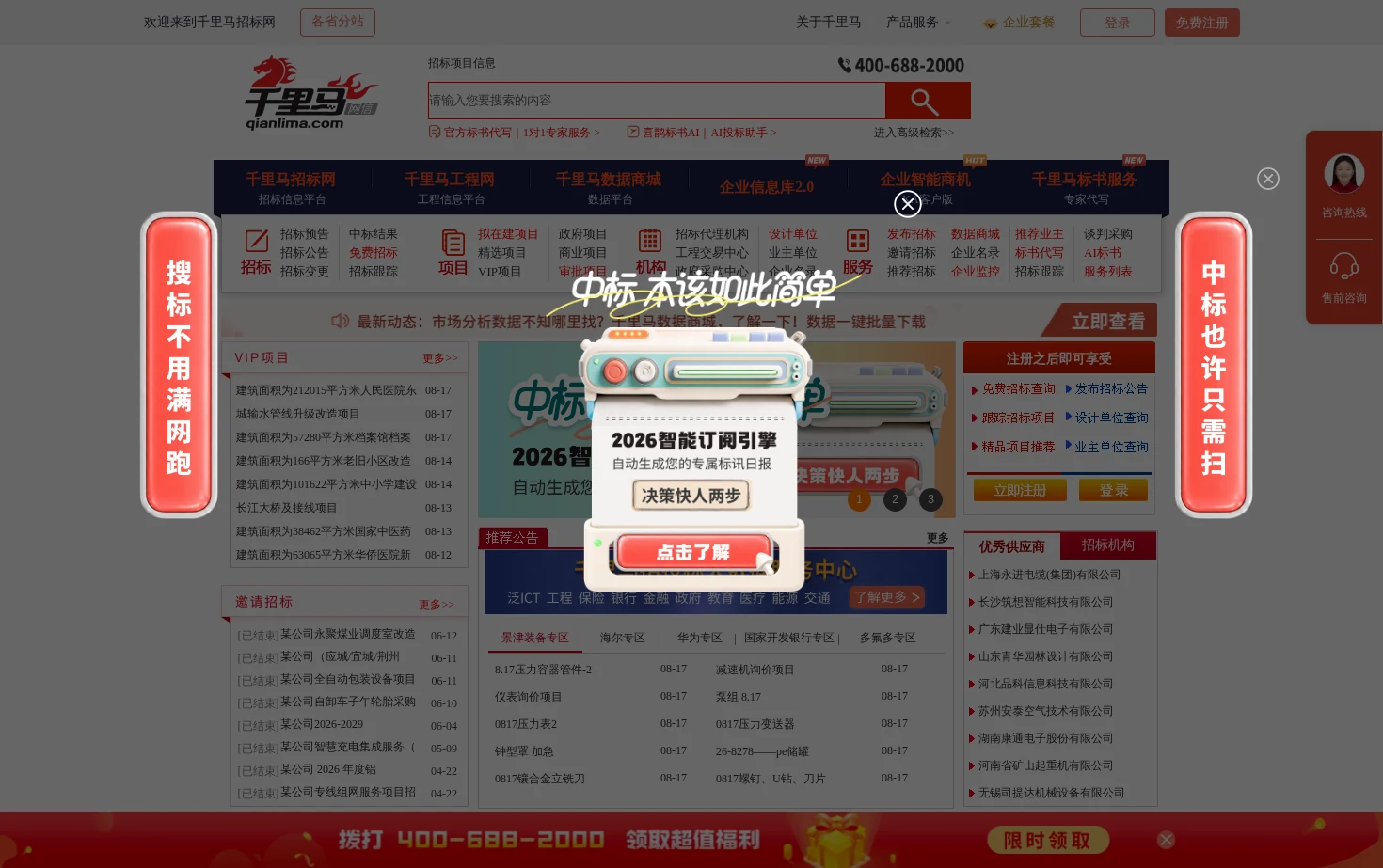 千里马招标网 页面快照